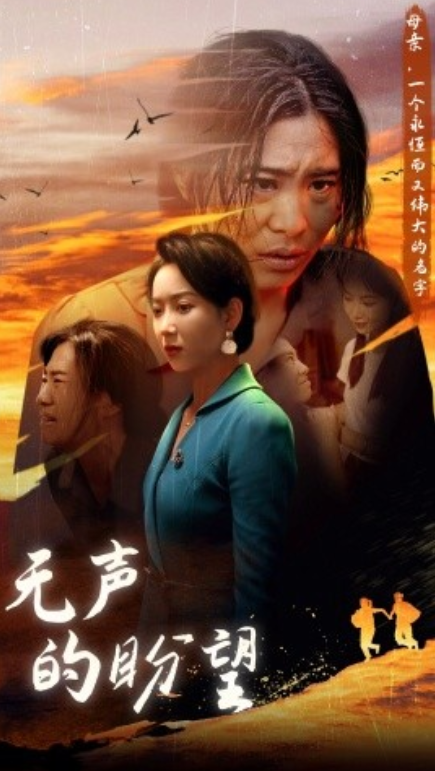 短剧《无声的盼望（43集全）》夸克网盘资源免费观看  第1张