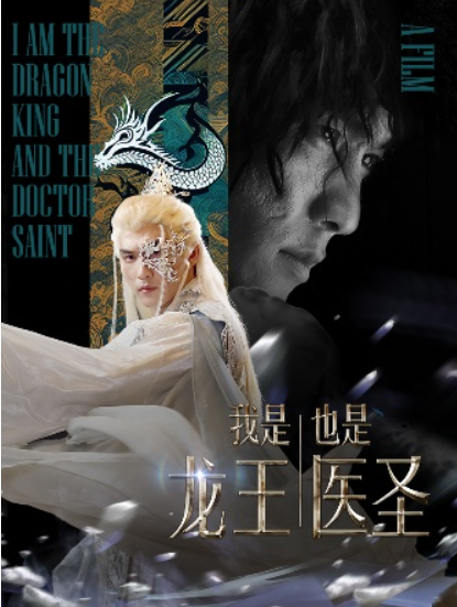 短剧《我是龙王也是医圣（84集全）》夸克网盘资源免费观看  第1张