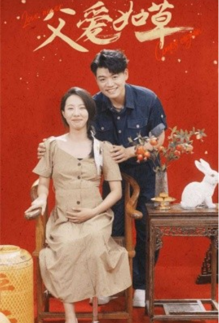 短剧《父爱如草（31集全）》夸克网盘资源免费观看  第1张