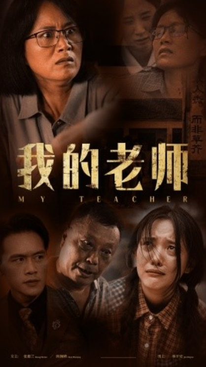短剧《我的老师（51集全）》夸克网盘资源免费观看  第1张