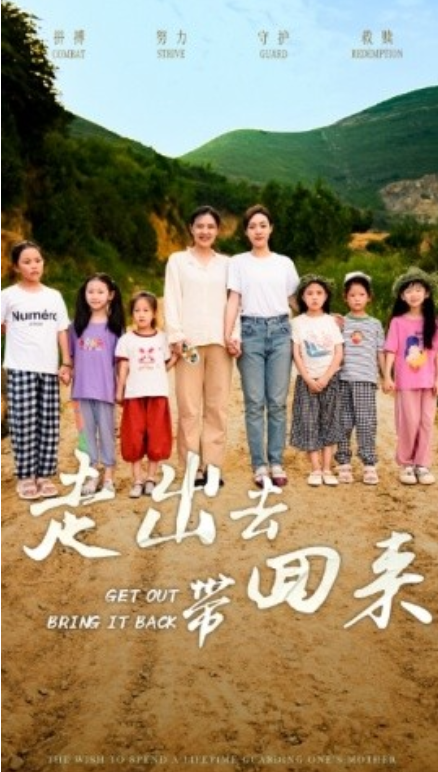 短剧《走出去带回来（64集全）》夸克网盘资源免费观看  第1张