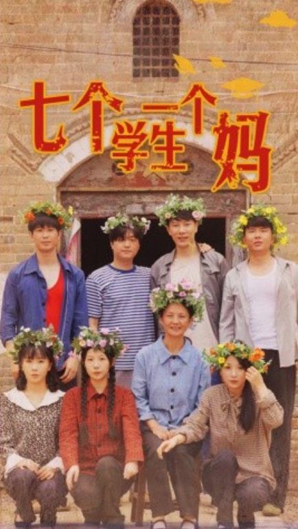 短剧《七个学生一个妈（40集全）》夸克网盘资源免费观看  第1张