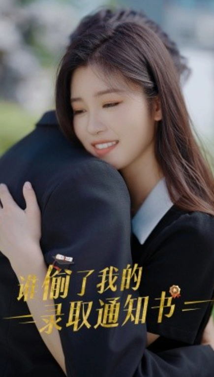 短剧《谁偷取了我的录取通知书（58集全）》夸克网盘资源免费观看  第1张