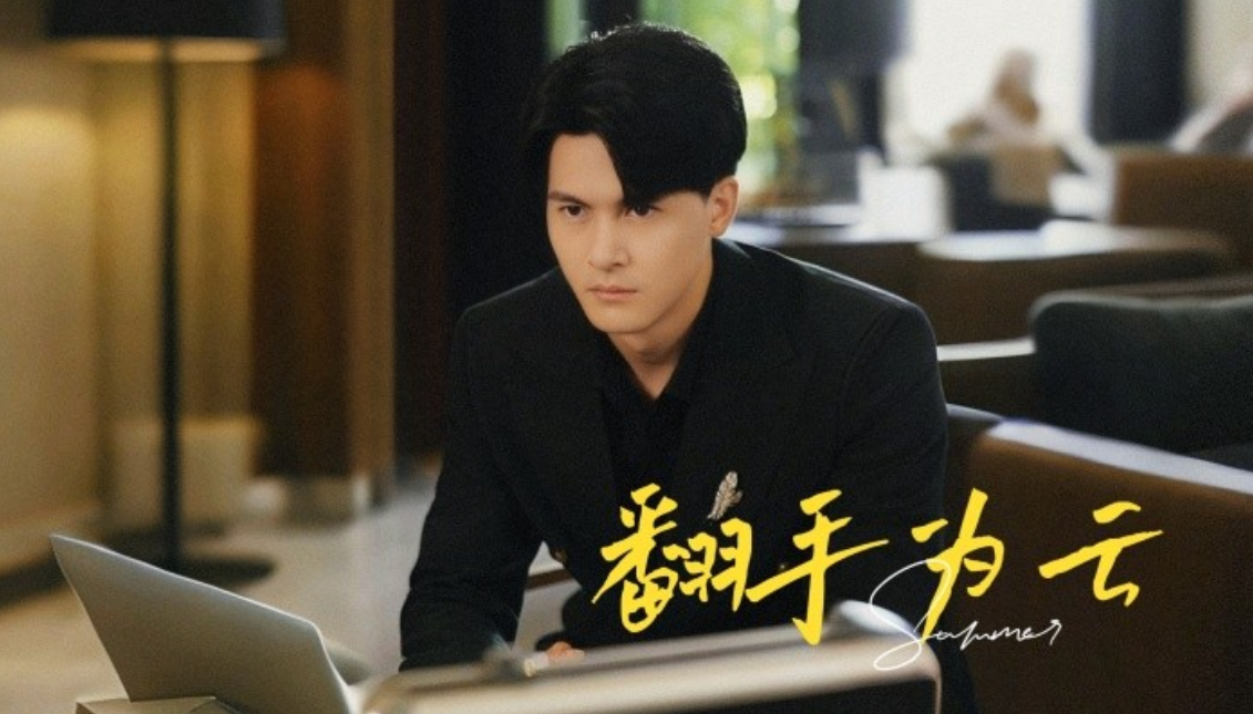 短剧《翻手为云（70集全）》夸克网盘资源免费观看  第1张