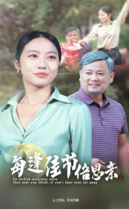 短剧《每逢佳节倍思亲（64集全）》夸克网盘资源免费观看  第1张