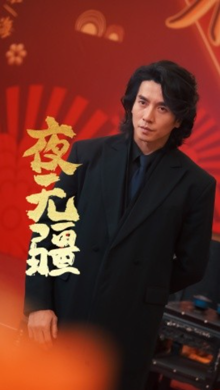 短剧《夜无疆（70集全）》夸克网盘资源免费观看  第1张