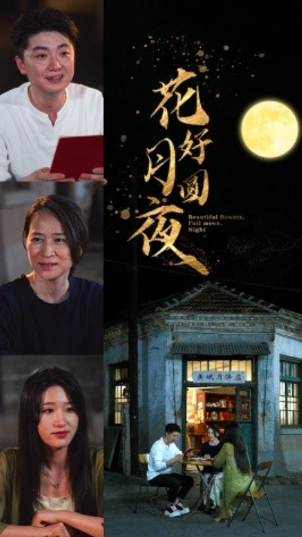短剧《花好月圆夜（43集全）》夸克网盘资源免费观看  第1张