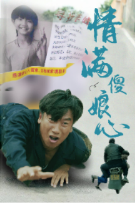 短剧《情满傻娘心（70集全）》夸克网盘资源免费观看  第1张