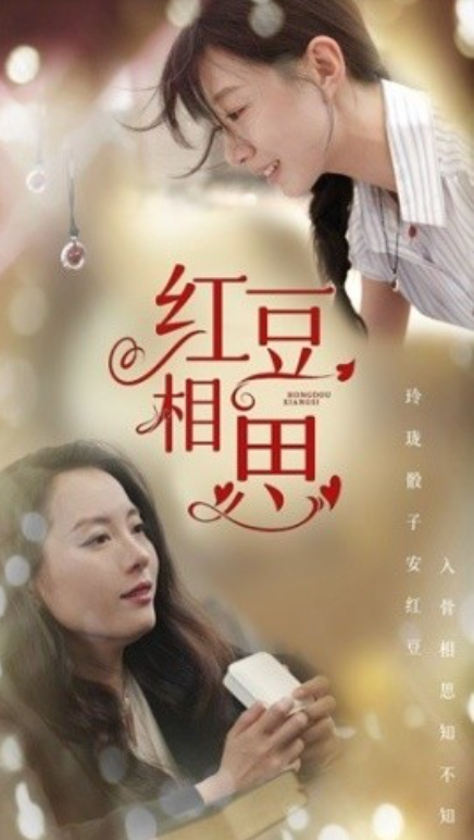 短剧《红豆相思（67集全）》夸克网盘资源免费观看  第1张