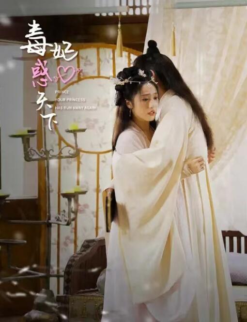 短剧《毒妃惑天下（83集全）》夸克网盘资源免费观看  第1张