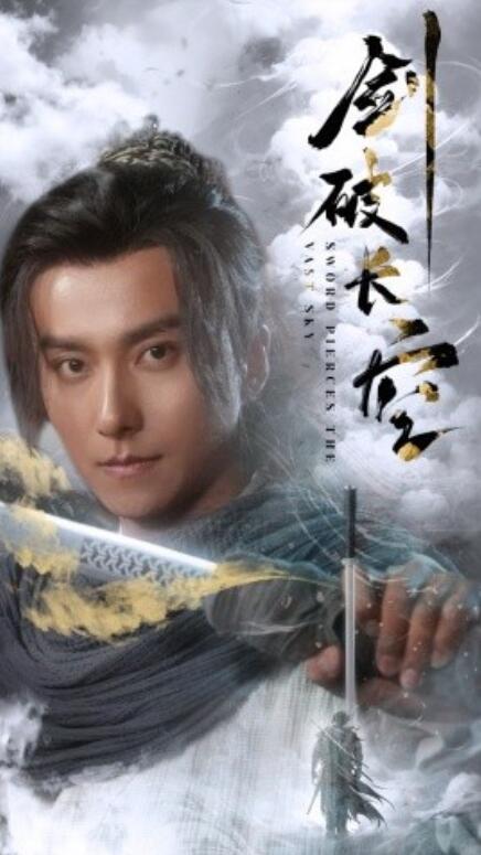 短剧《剑破长空（56集全）》夸克网盘资源免费观看  第1张