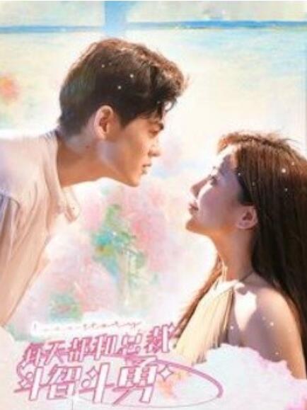 短剧《每天都和总裁斗智斗勇（83集全）》夸克网盘资源免费观看  第1张