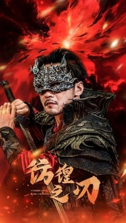 短剧《彷徨之刃（追龙）72集全》夸克网盘资源免费观看  第1张