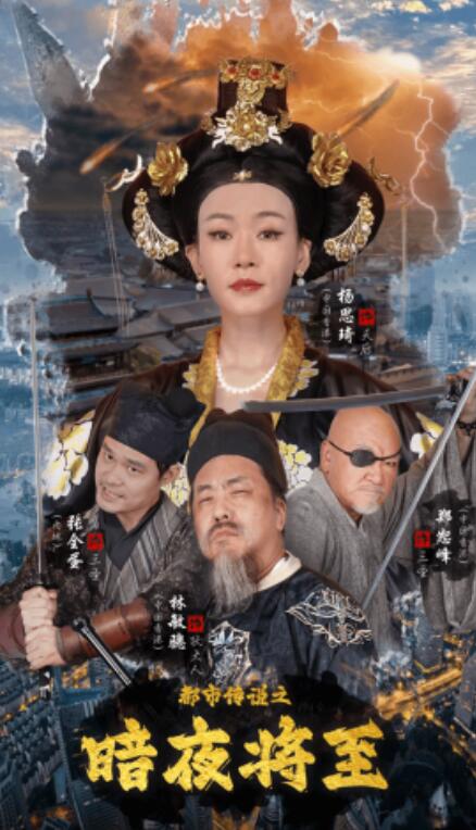 短剧《都市传说之暗夜降至（60集全）》夸克网盘资源免费观看  第1张
