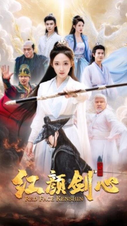 短剧《红颜剑心（73集全）》夸克网盘资源免费观看  第1张