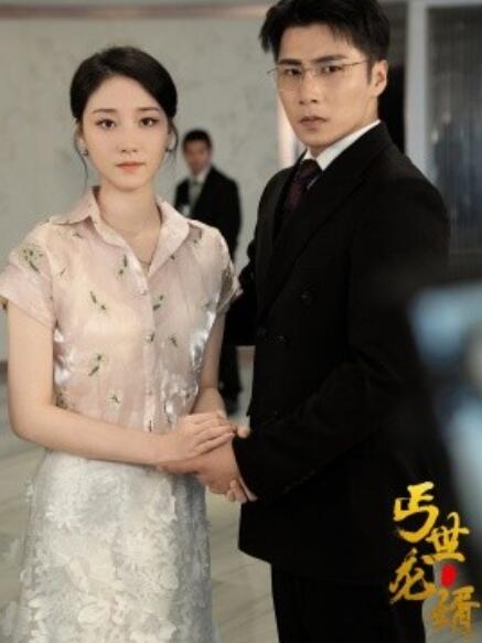 短剧《丐世龙婿（80集全）》夸克网盘资源免费观看  第1张