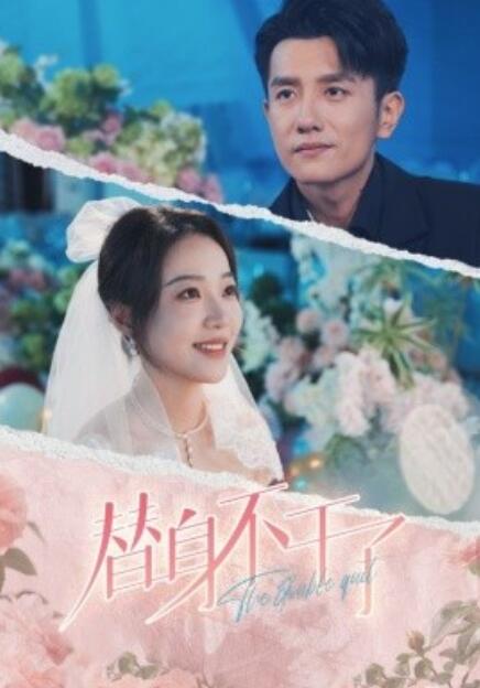 短剧《替身不干了（74集全）》夸克网盘资源免费观看  第1张