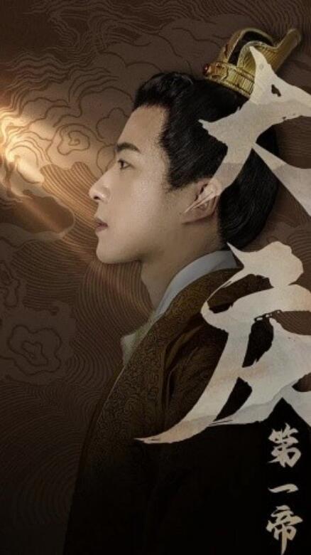 短剧《大庆第一帝（67集全）》夸克网盘资源免费观看  第1张