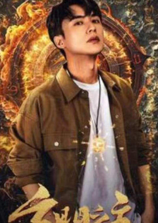 短剧《玄门之主（85集全）》夸克网盘资源免费观看  第1张