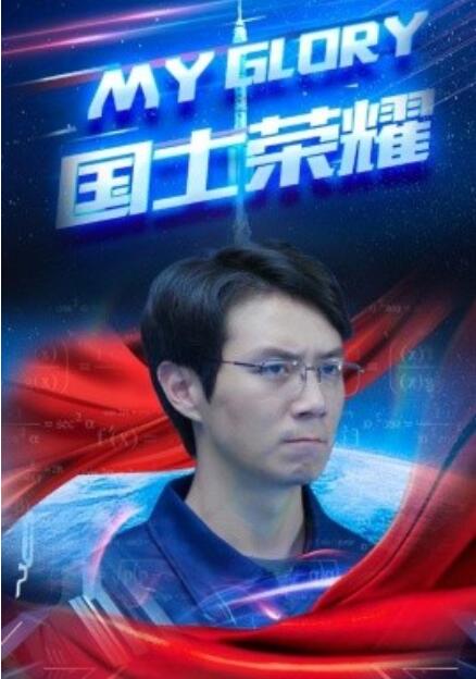 短剧《国士荣耀（32集全）》夸克网盘资源免费观看  第1张