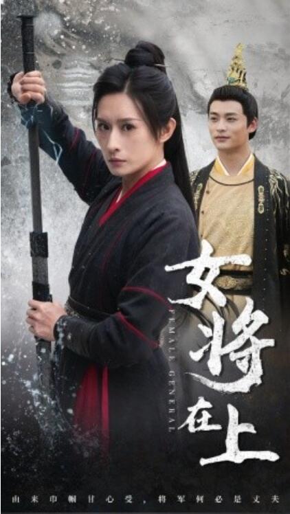 短剧《女将在上（1-51集）》夸克网盘资源免费观看  第1张