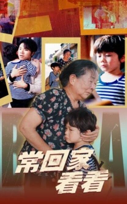 短剧《常回家看看（1-40集）》夸克网盘资源免费观看  第1张