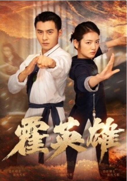 短剧《霍英雄（1-67集）》夸克网盘资源免费观看  第1张