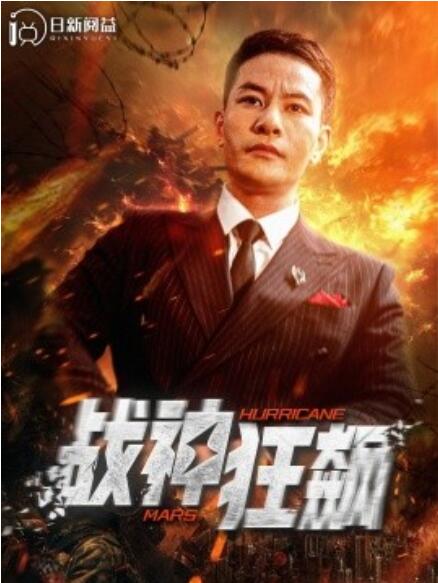 短剧《战神狂飙（1-100集）》夸克网盘资源免费观看  第1张