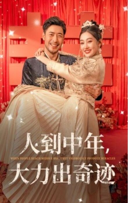 短剧《人到中年，大力出奇迹（1-65集）》夸克网盘资源免费观看  第1张