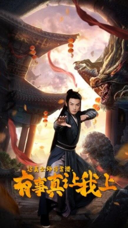 短剧《这美女师傅靠谱，有事真让我上（53集全）》完整版高清免费观看  第1张