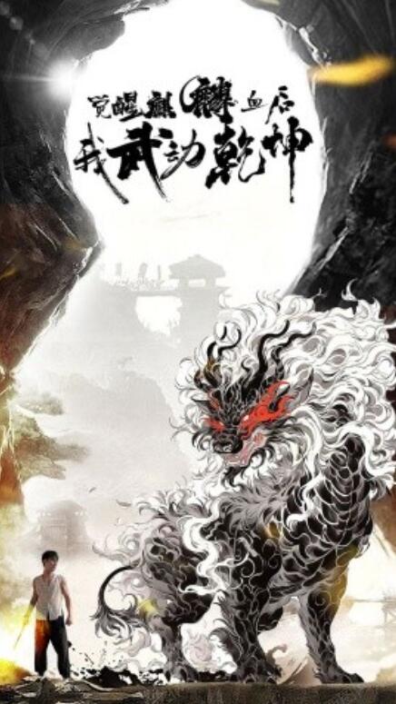 短剧《觉醒麒麟血后我武动乾坤（1-50集）》夸克网盘资源免费观看  第1张