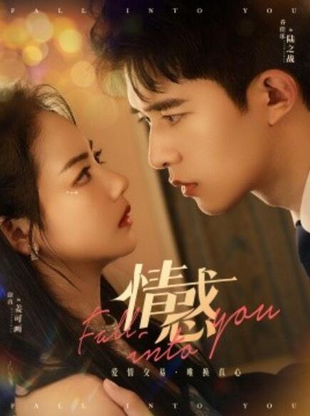 短剧《情惑（1-80集）》夸克网盘资源免费观看  第1张