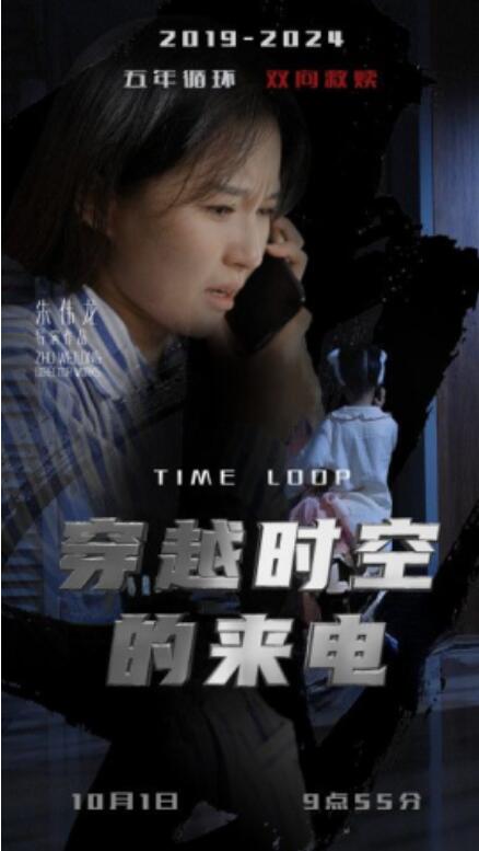 短剧《穿越时空的来电（1-40集）》夸克网盘资源免费观看  第1张