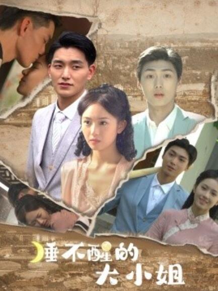短剧《睡不醒的大小姐（1-91集）》夸克网盘资源免费观看  第1张