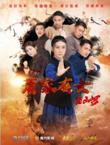 短剧《萧家有女固山河（48集全）》完整版高清免费观看  第1张