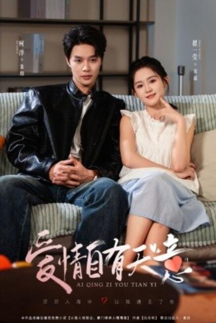 短剧《爱情自有天意（60集全）》完整版高清免费观看  第1张
