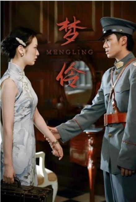 短剧《梦伶（80集全）》完整版高清免费观看  第1张