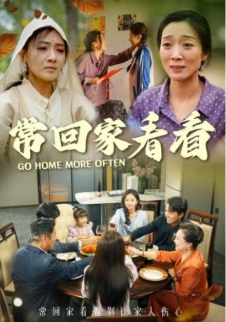 短剧《常回家看看（33集全）》高清夸克网盘资源免费观看  第1张