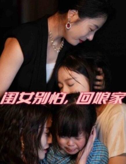 短剧《闺女别怕，回娘家（1-78集）》夸克网盘资源免费观看  第1张