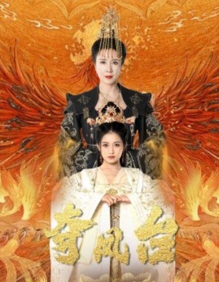 短剧《夺凤台&----霓凰传（1-49集）》夸克网盘资源免费观看  第1张