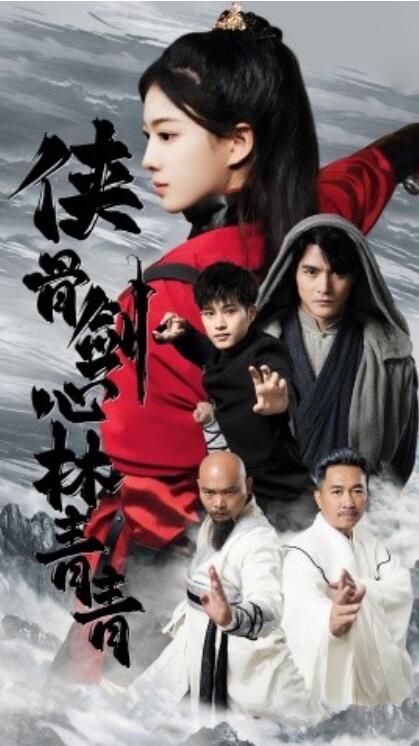 短剧《侠骨剑心林青青（1-73集）》夸克网盘资源免费观看  第1张