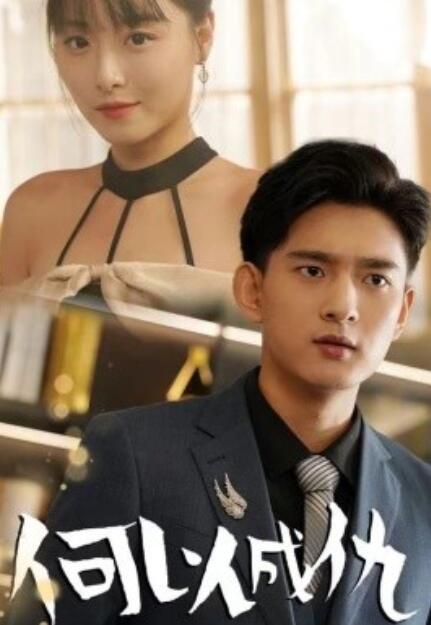 短剧《何以成仇（1-36集）》夸克网盘资源免费观看  第1张