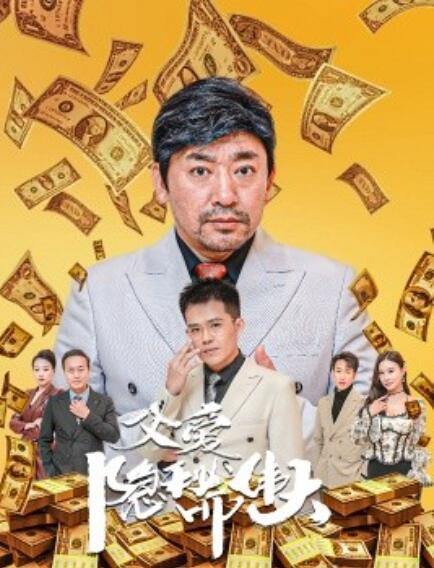 短剧《父爱隐秘而伟大（婚礼被砸我的农民父亲杀疯了）1-60集》夸克网盘资源免费观看  第1张