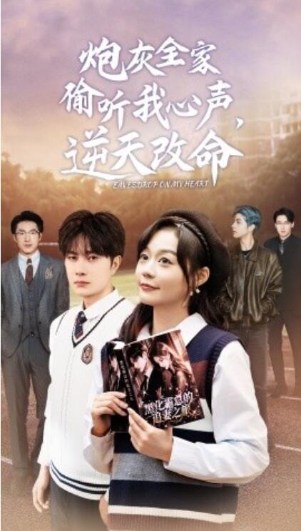 短剧《炮灰全家偷听我心声后，逆天改命（1-63集）》夸克网盘资源免费观看  第1张