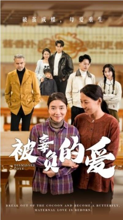 短剧《被辜负的爱（1-53集）》夸克网盘资源免费观看  第1张
