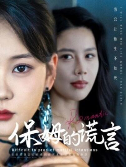 短剧《保姆的谎言（1-74集）》夸克网盘资源免费观看  第1张
