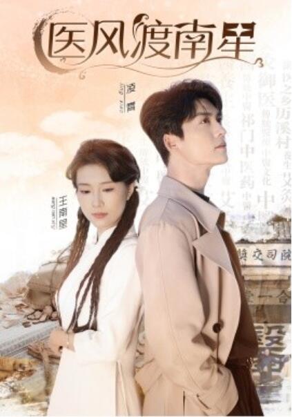 短剧《医风渡南星（1-36集）》夸克网盘资源免费观看  第1张
