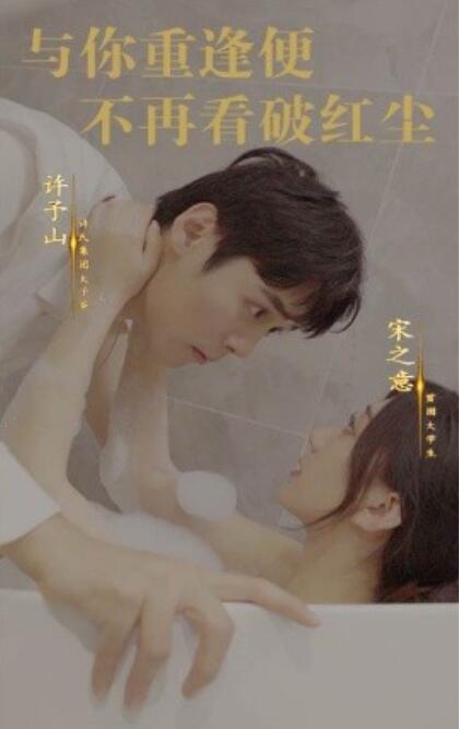 短剧《与你重逢便不再看破红尘（1-60集）》夸克网盘资源免费观看  第1张