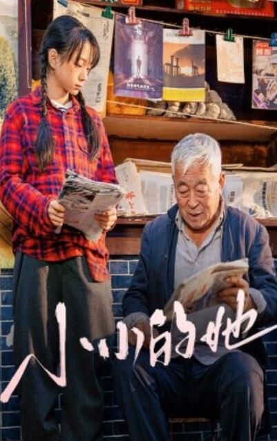 短剧《小小的她（1-60集）》夸克网盘资源免费观看  第1张