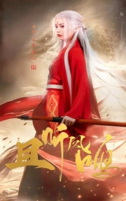 短剧《且听凤鸣（68集全）舒瀚＆潘琢玉》完整版高清免费观看  第1张